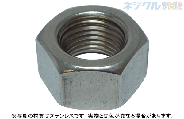 六角ナット(UNF