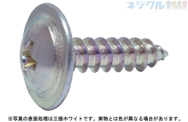 十字穴付(+)Aトラス(ワッシャーヘッド