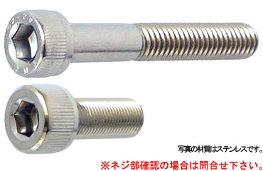 キャップボルト(細目